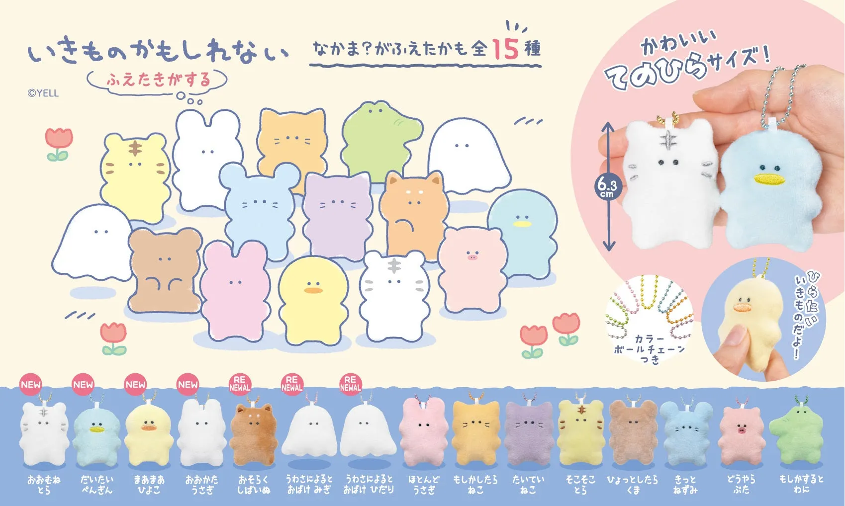 63498 ANIMAL PLUSH CHARMS-15