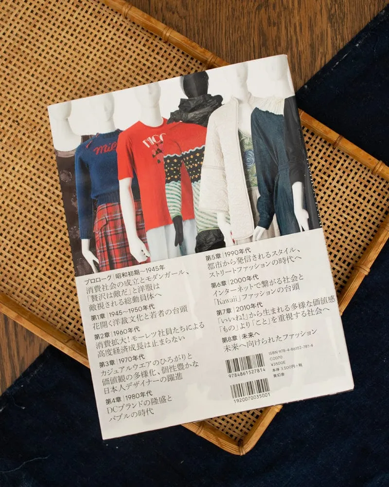 JPN: Fashion in Japan 1945-2020 The National Art Center, Tokyo, and the Iwami Art Museum