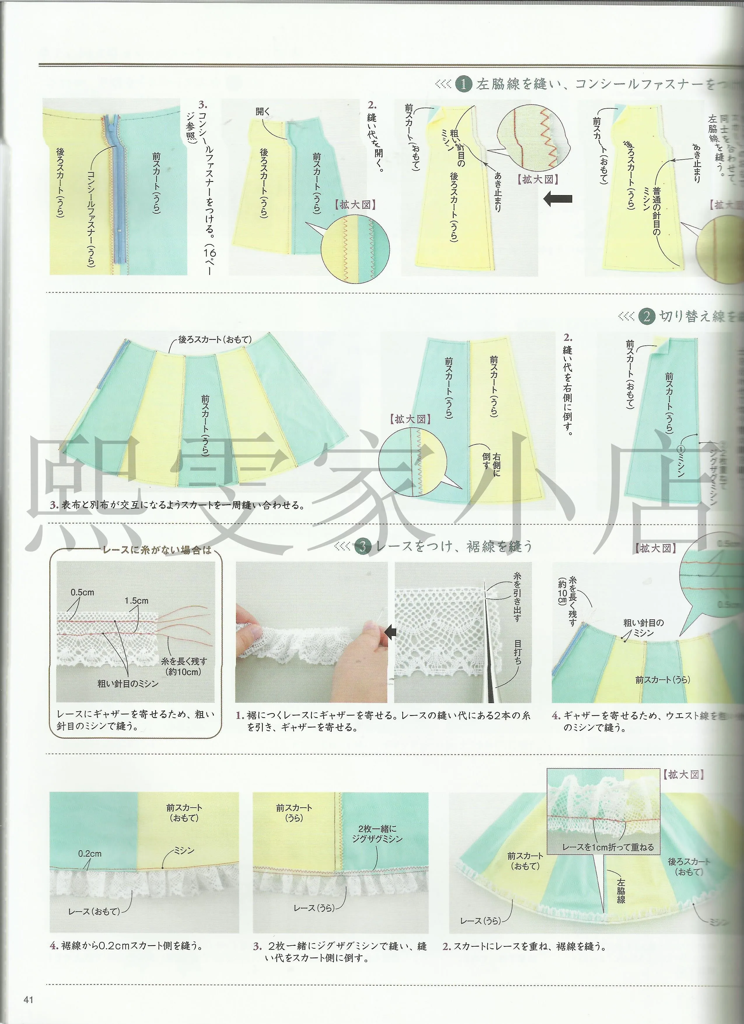 Otome Sewing Book Vol.6 (Lady Boutique Series No.3896) WARNING READ NOTES!