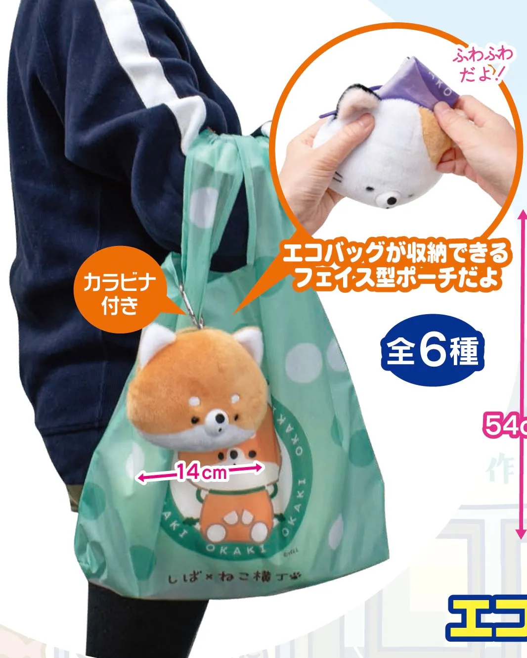 X 63237 Cat & Dog Reusable Eco Bag/Plush-6