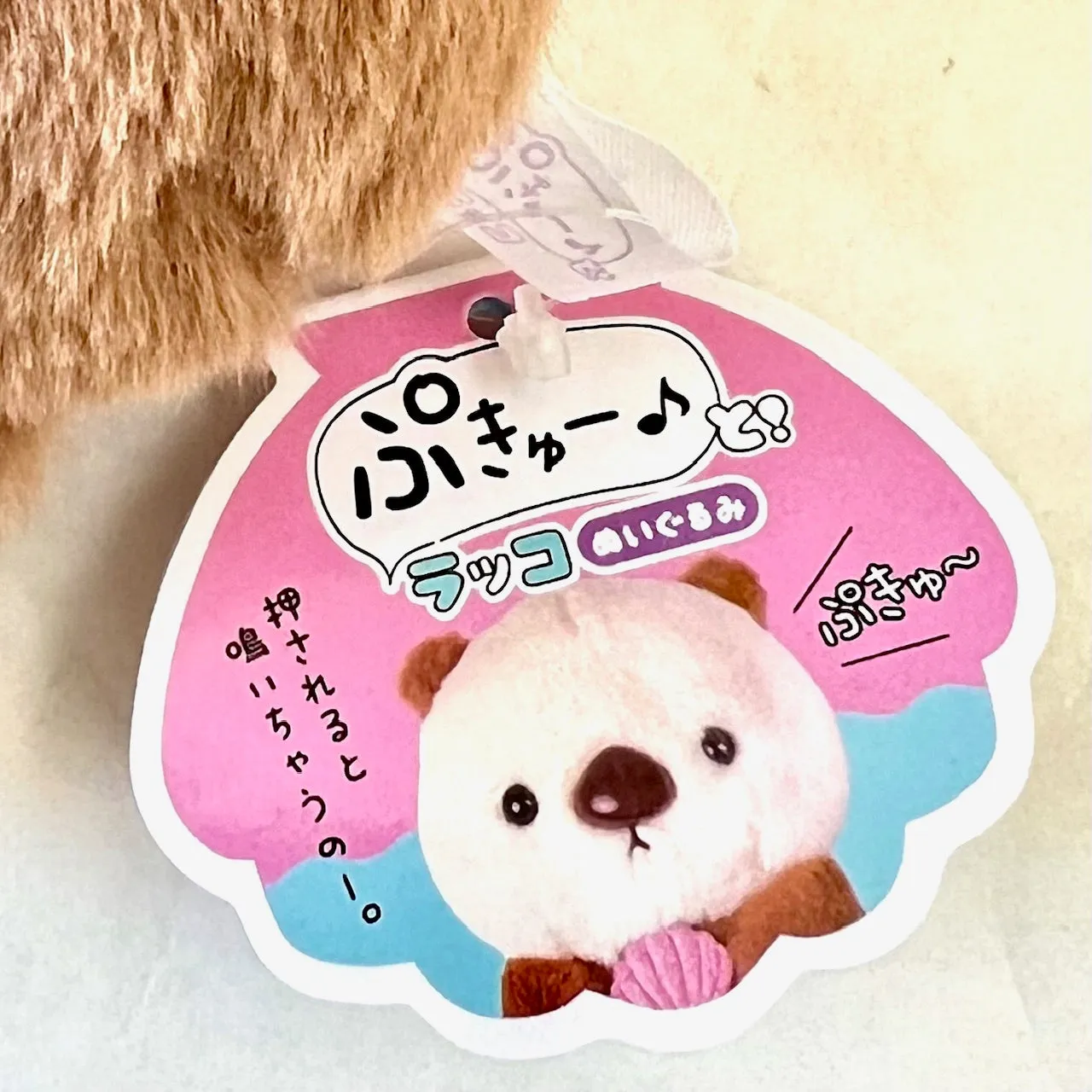 X 63462 OTTER PLUSH-DISCONTINUED